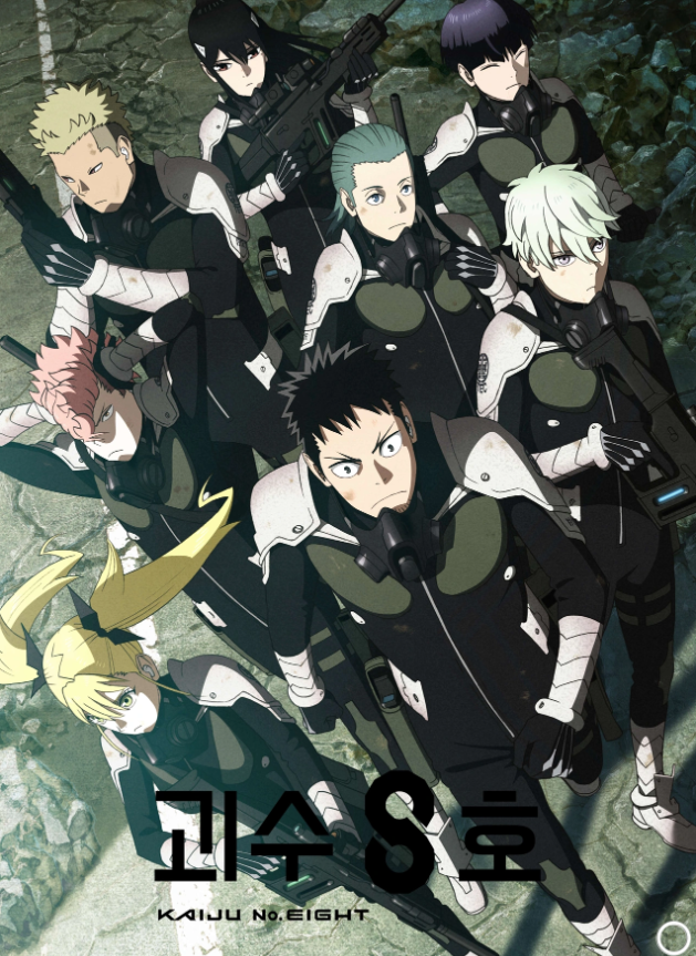 괴수8호 포스터 사진