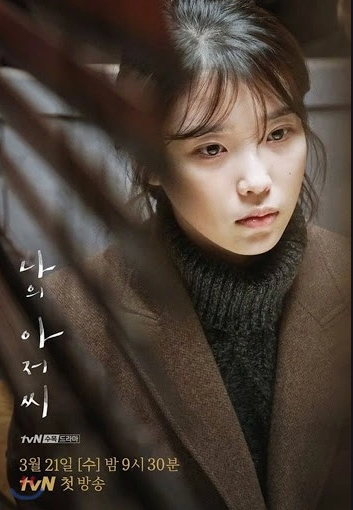 나의아저씨 포스터 사진