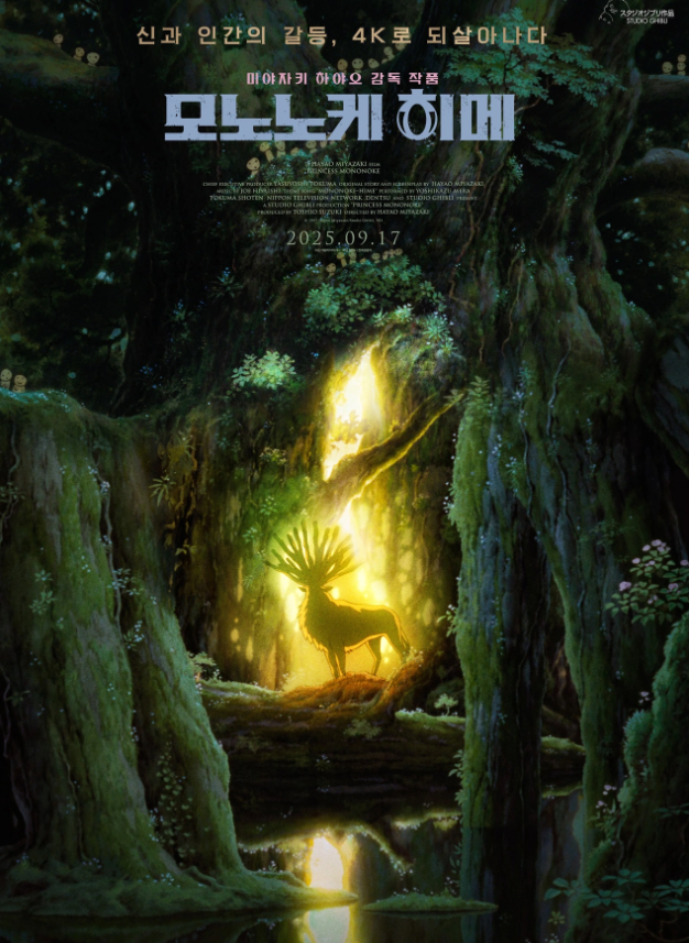 모모노케 히메 포스터 사진