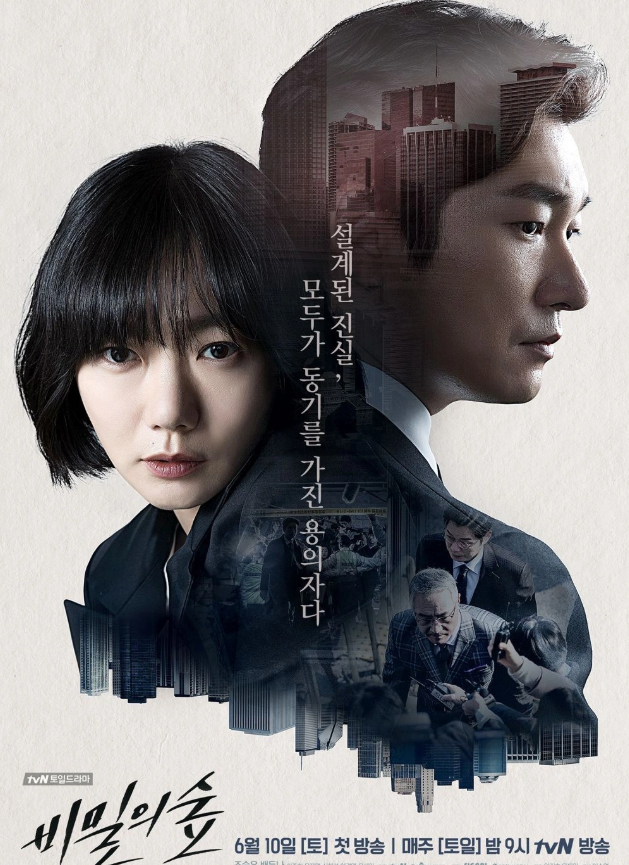 비밀의숲 포스터 사진