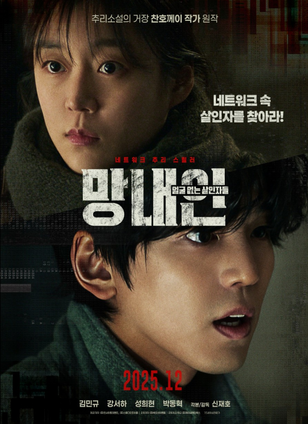 망내인 영화 포스터