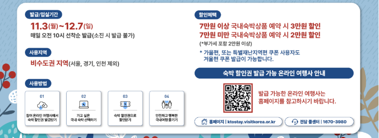 숙박겨울편 이미지