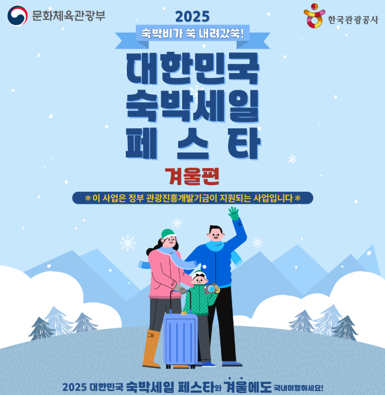 숙박페스타 이미지