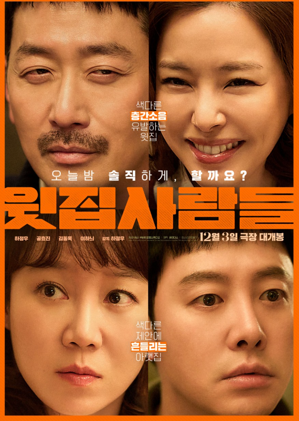 윗집사람들 사진