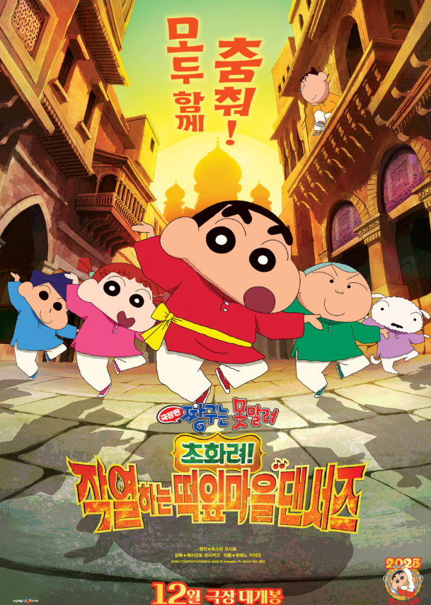 짱구는못말려 영화 포스터