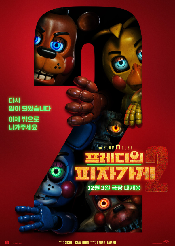 프레디의 피자가게 2 영화 포스터